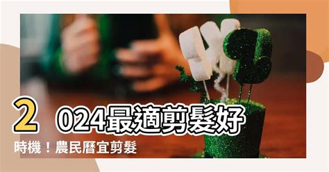 剪髮吉日怎麼看2023|2023年度必知剪髮時機